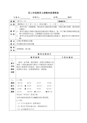 苏教版南京二年级数学上册4.11《练习九 （第2课时）》教案.docx