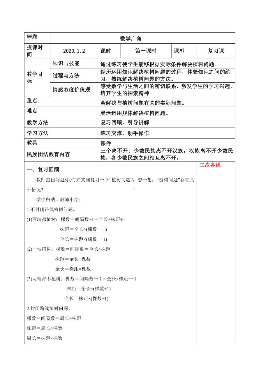 5年级上册数学复习教案：12月31日数学广角.docx_第1页