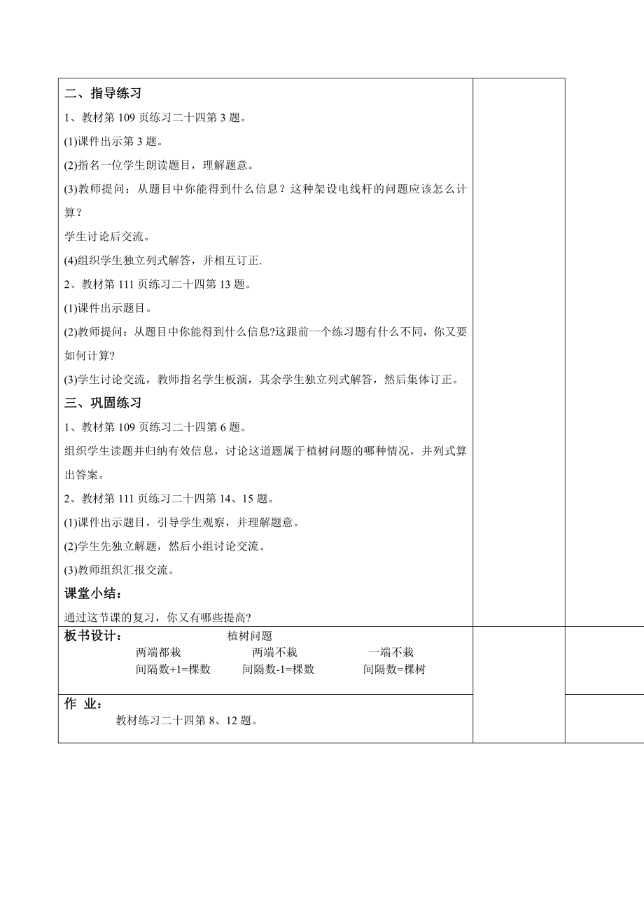 5年级上册数学复习教案：12月31日数学广角.docx_第2页