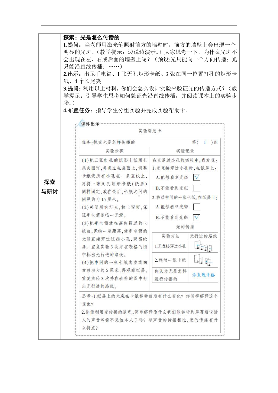 2021新教科版五年级上册科学1.2 光是怎样传播的 教案、教学设计（含教学反思表格式）.DOCX_第2页