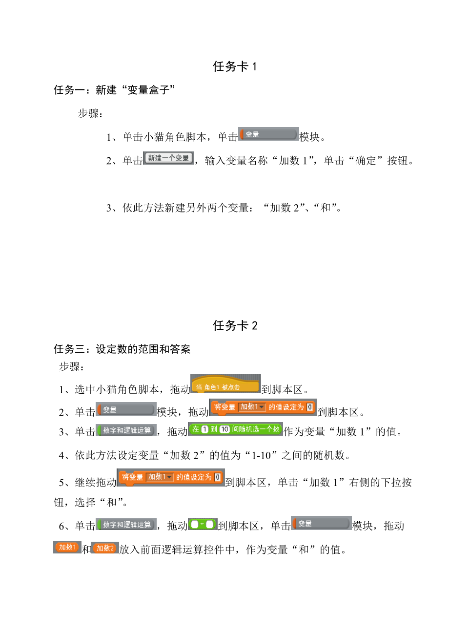 （精）新苏科版五年级全册信息技术第10课 小猫出题 ppt课件（含教案+素材）.zip