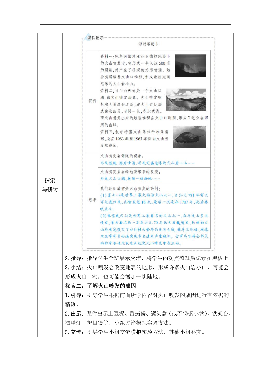 2021新教科版五年级上册科学2.4 火山喷发的成因及作用 教案、教学设计（含教学反思表格式）.DOCX_第2页