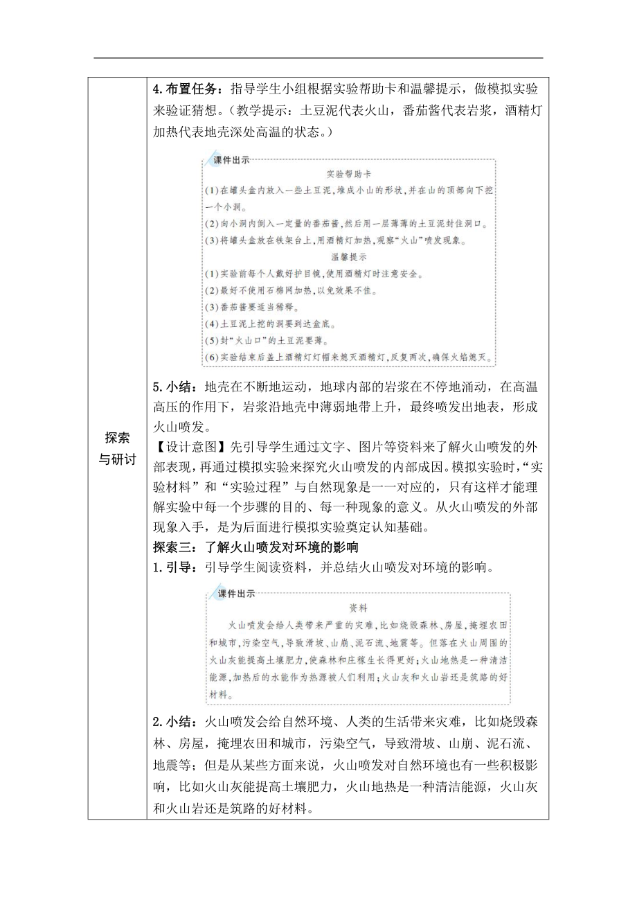 2021新教科版五年级上册科学2.4 火山喷发的成因及作用 教案、教学设计（含教学反思表格式）.DOCX_第3页