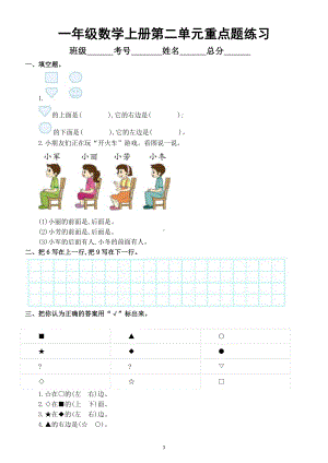 小学数学人教版一年级上册第二单元《重点题》练习.doc