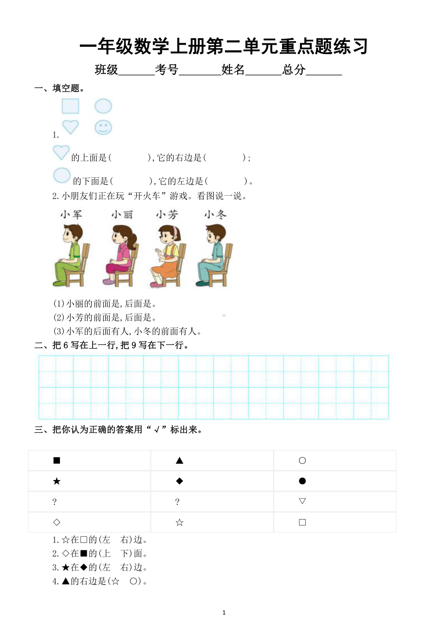 小学数学人教版一年级上册第二单元《重点题》练习.doc_第1页