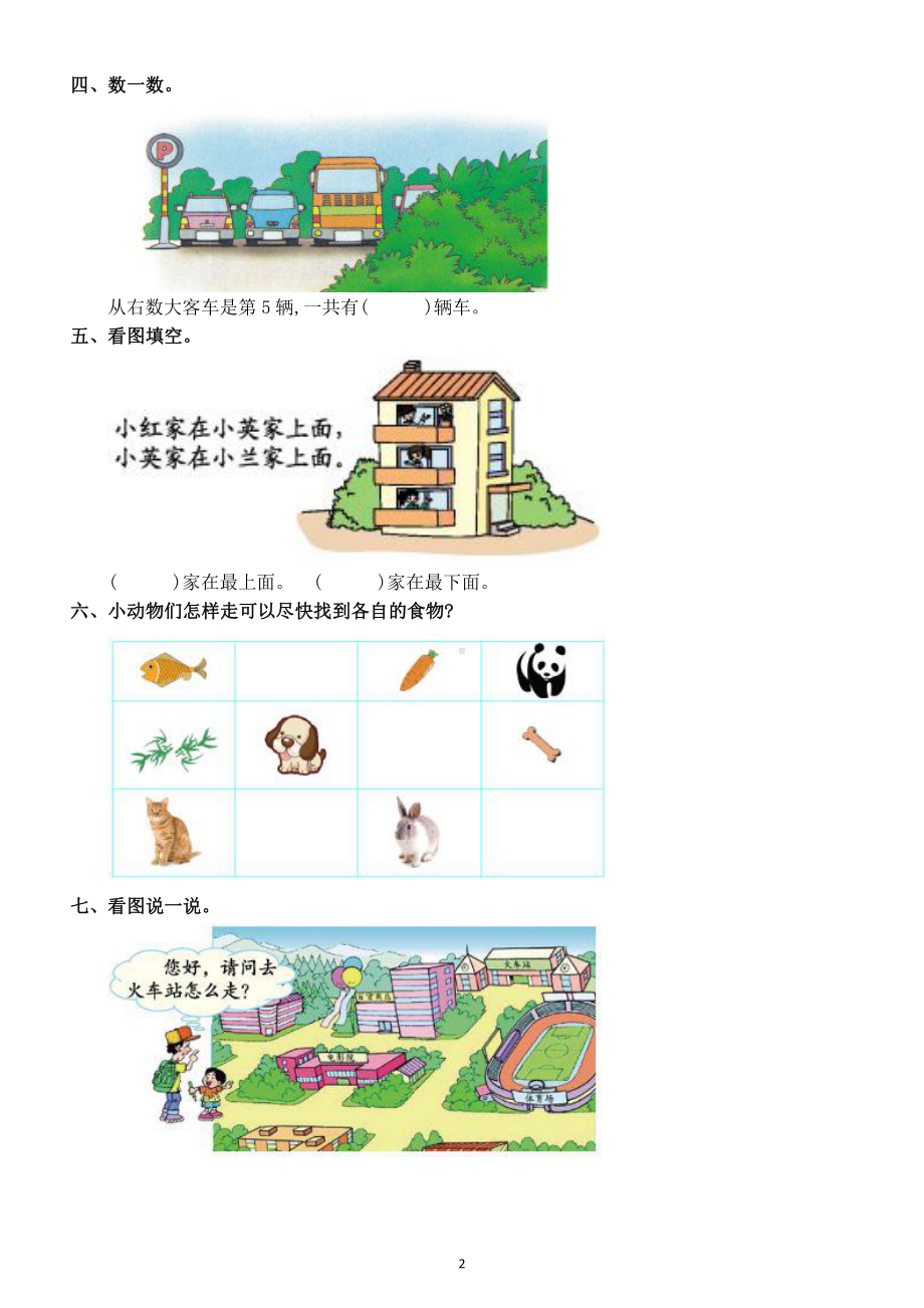 小学数学人教版一年级上册第二单元《重点题》练习.doc_第2页