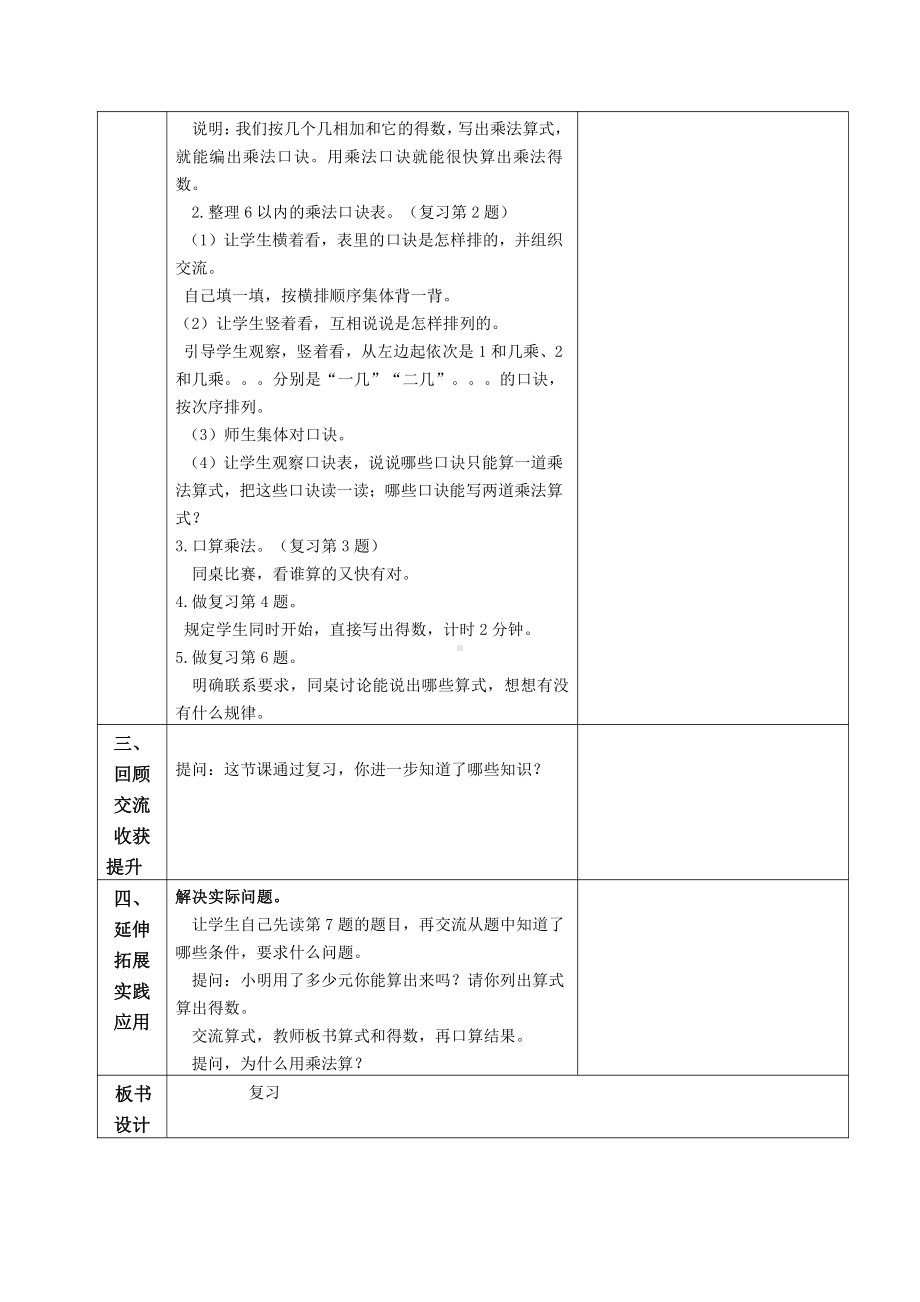 苏教版南京二年级数学上册3.13《整理与复习（第1课时）》教案.doc_第2页