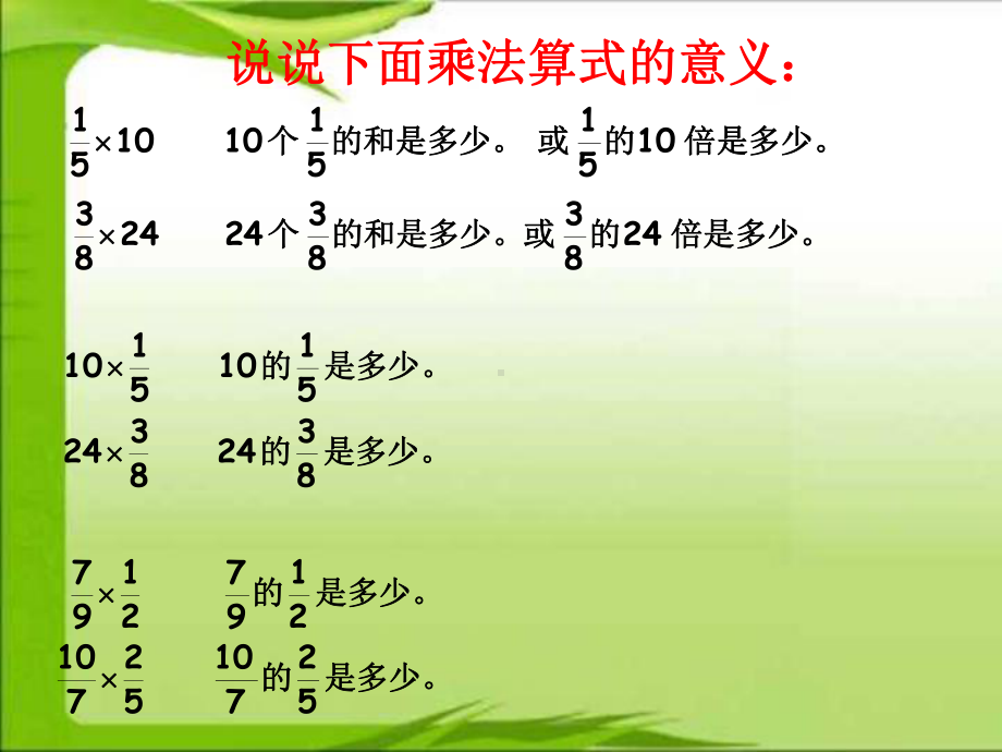 新人教版六年级数学上册总复习课件.ppt_第3页