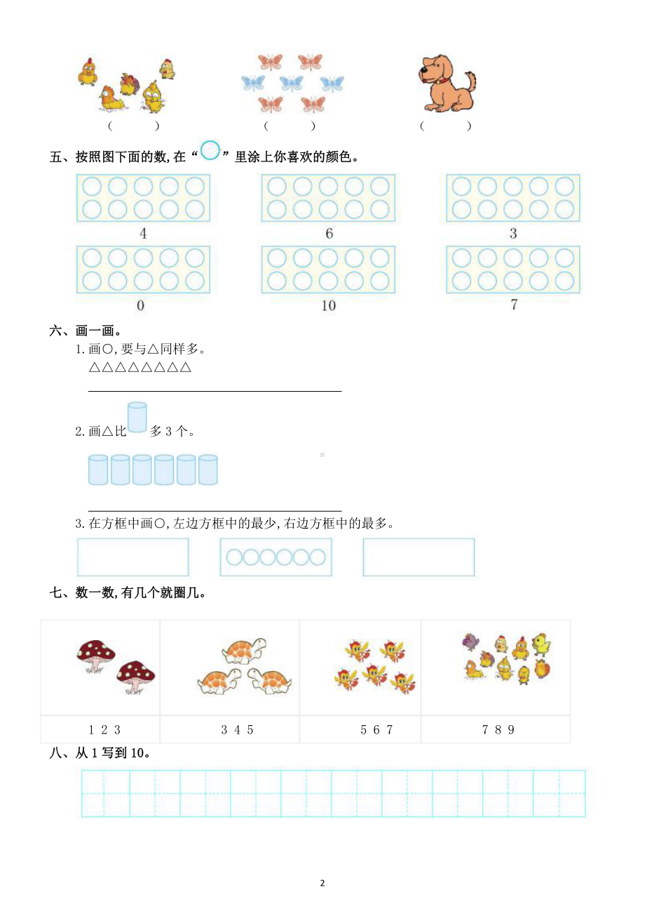 小学数学人教版一年级上册第一单元《重点题》练习.doc_第2页