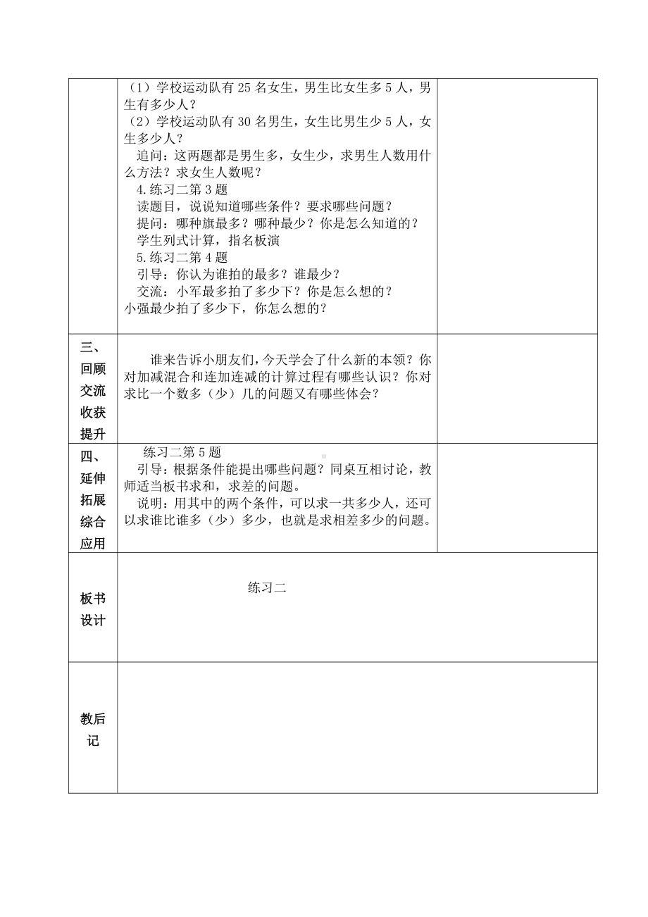 苏教版南京二年级数学上册1.7《练习二（第1课时）》教案.docx_第2页