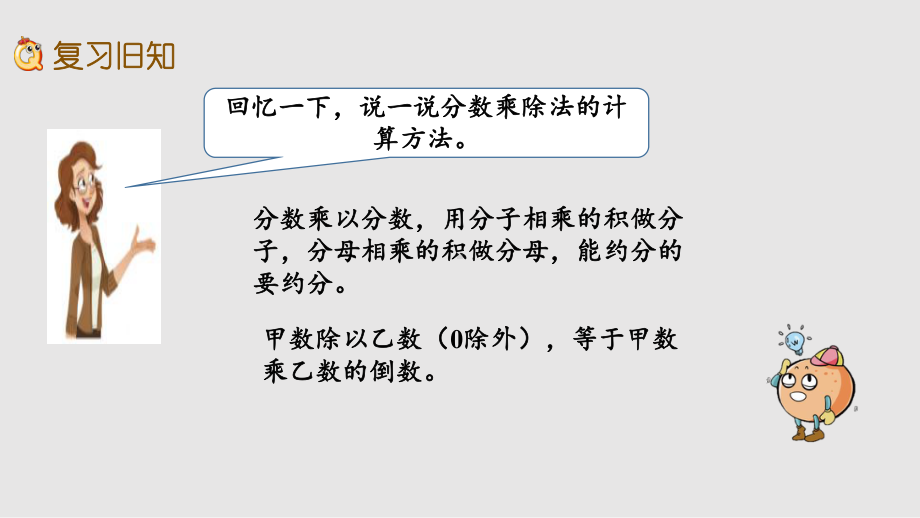 （苏教版）六年级上册《5.2练习十二》优质课堂教学PPT课件.pptx_第2页