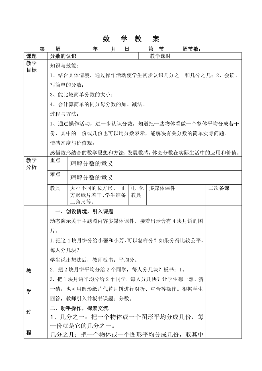 3年级上册数学复习教案 分数的认识.docx_第1页