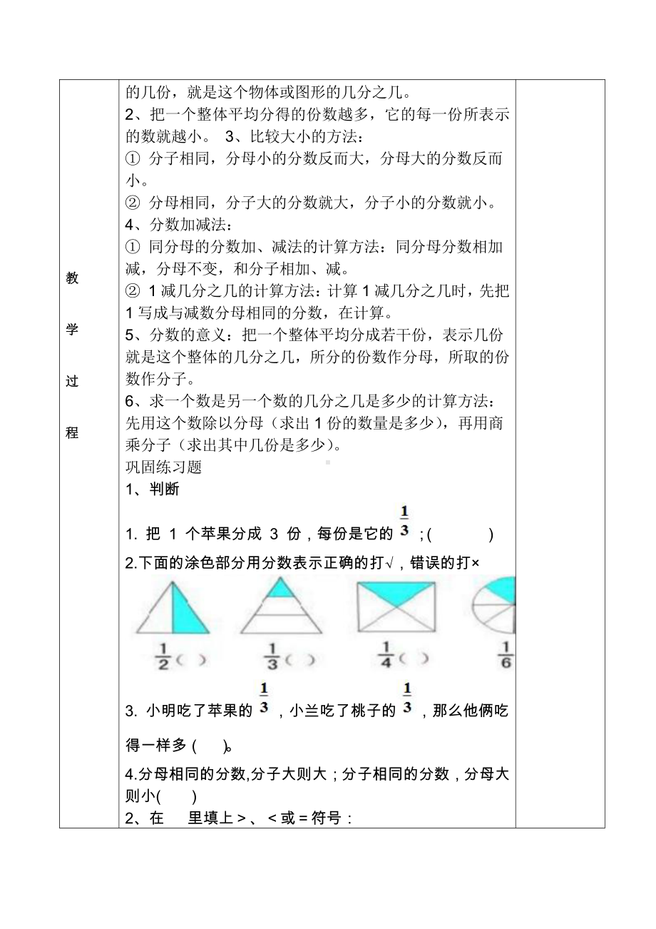 3年级上册数学复习教案 分数的认识.docx_第2页