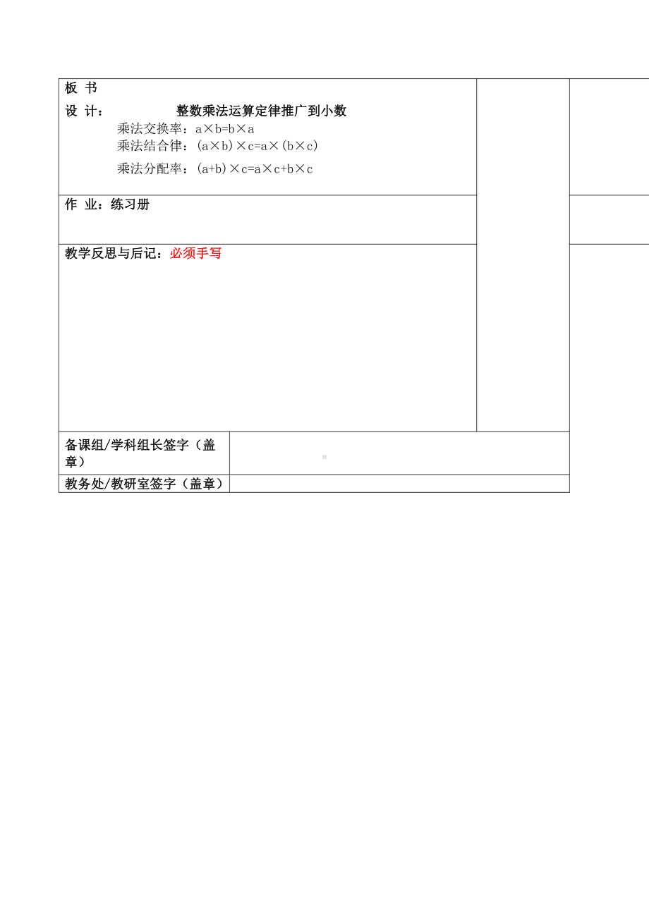 5年级上册数学复习教案：2019.12.18整数乘法运算定律推广到小数 第一节.docx_第3页