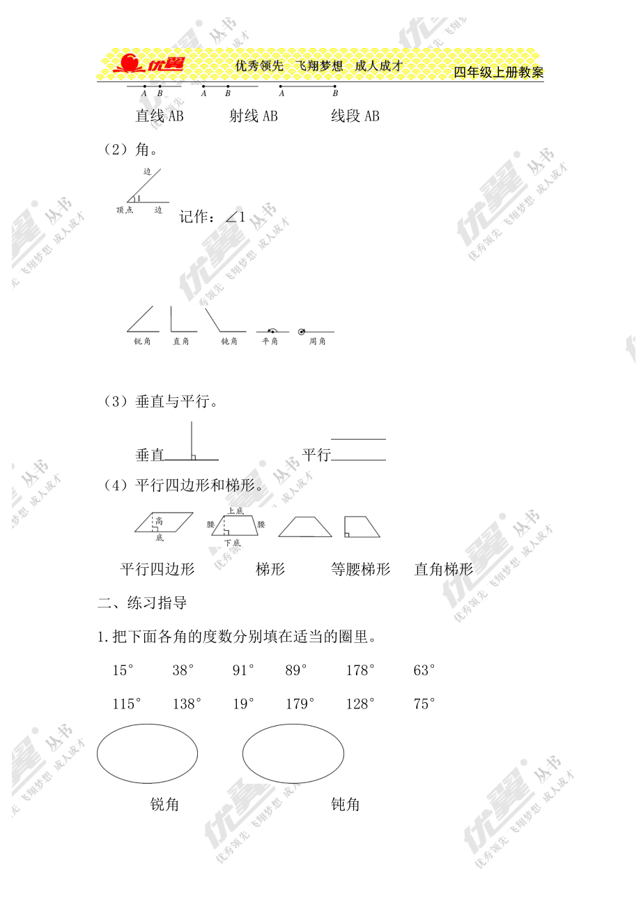 人教版四年级上册数学电子教案：第4课时 图形与几何.doc_第2页