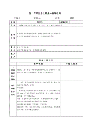 苏教版南京二年级数学上册2.3《练习三》教案.docx