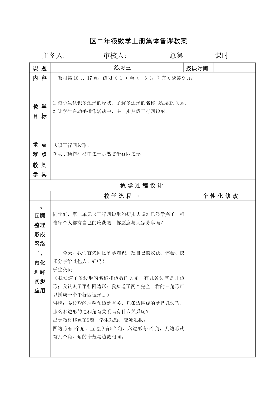 苏教版南京二年级数学上册2.3《练习三》教案.docx_第1页