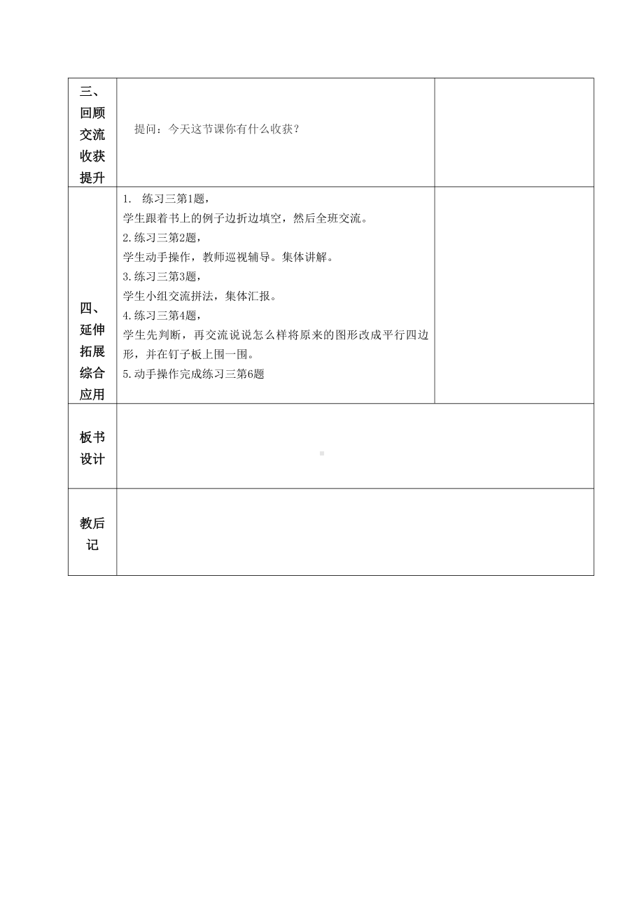 苏教版南京二年级数学上册2.3《练习三》教案.docx_第2页