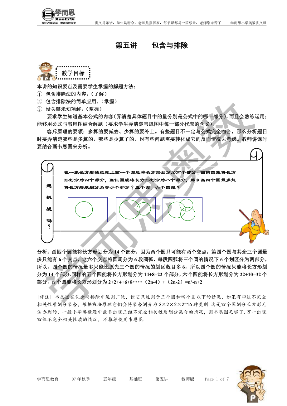 基础教师版.doc_第1页