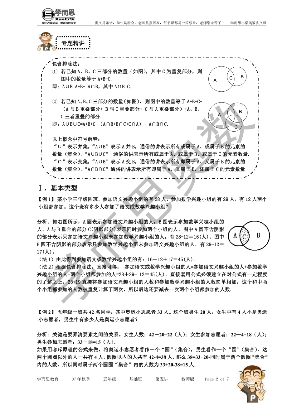 基础教师版.doc_第2页