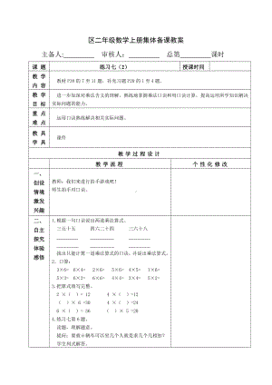 苏教版南京二年级数学上册3.12《练习七（第2课时）》教案.doc