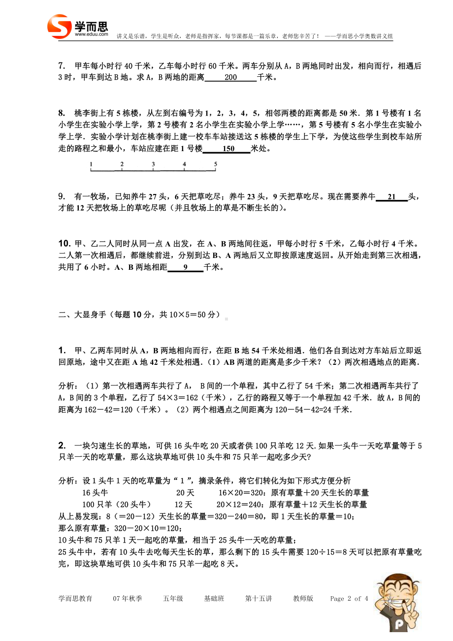 第十五讲期末考试 基础班教师版.doc_第2页