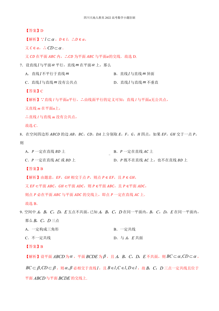 2022高考数学小题狂刷34 空间点、线、面的位置关系 （解析）.docx_第3页