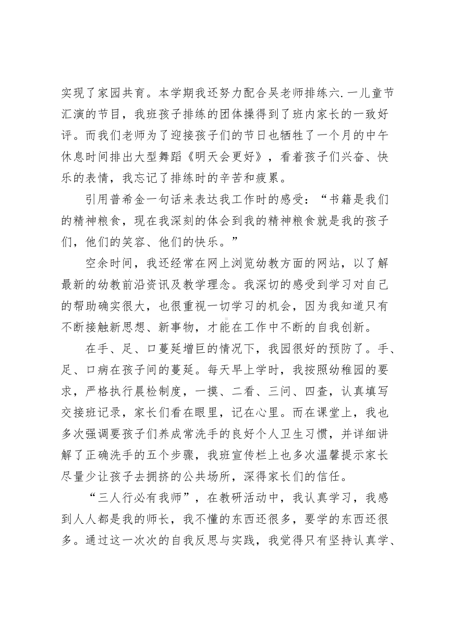 2021年幼儿园大班教师个人总结范文（共2篇）.docx_第3页