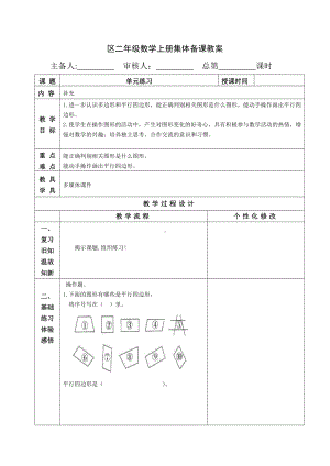 苏教版南京二年级数学上册2.5《单元练习》教案.docx