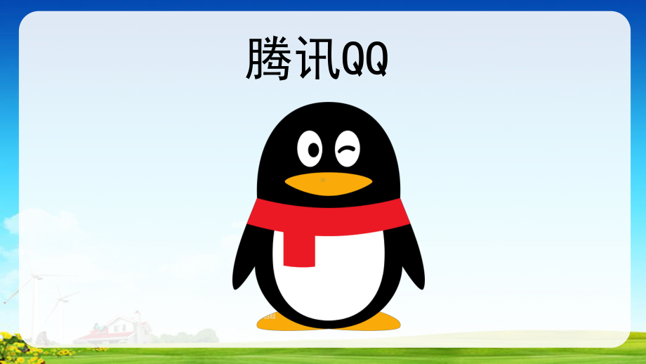 新苏科版三年级全册信息技术第25课 下载和安装软件 课件(共16张PPT).ppt_第3页