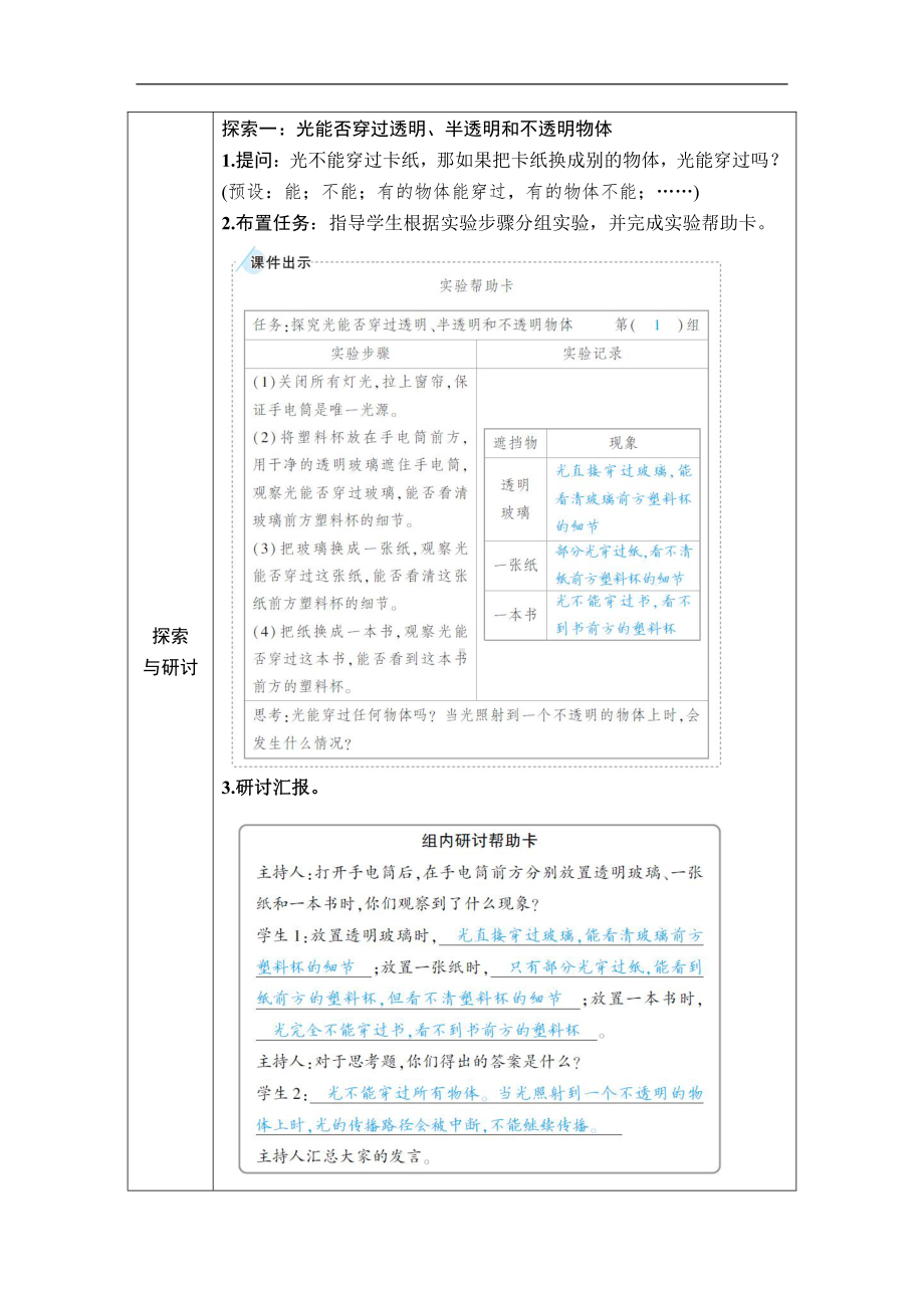 2021新教科版五年级上册科学1.3 光的传播会遇到阻碍吗 教案、教学设计（含教学反思表格式）.DOCX_第2页