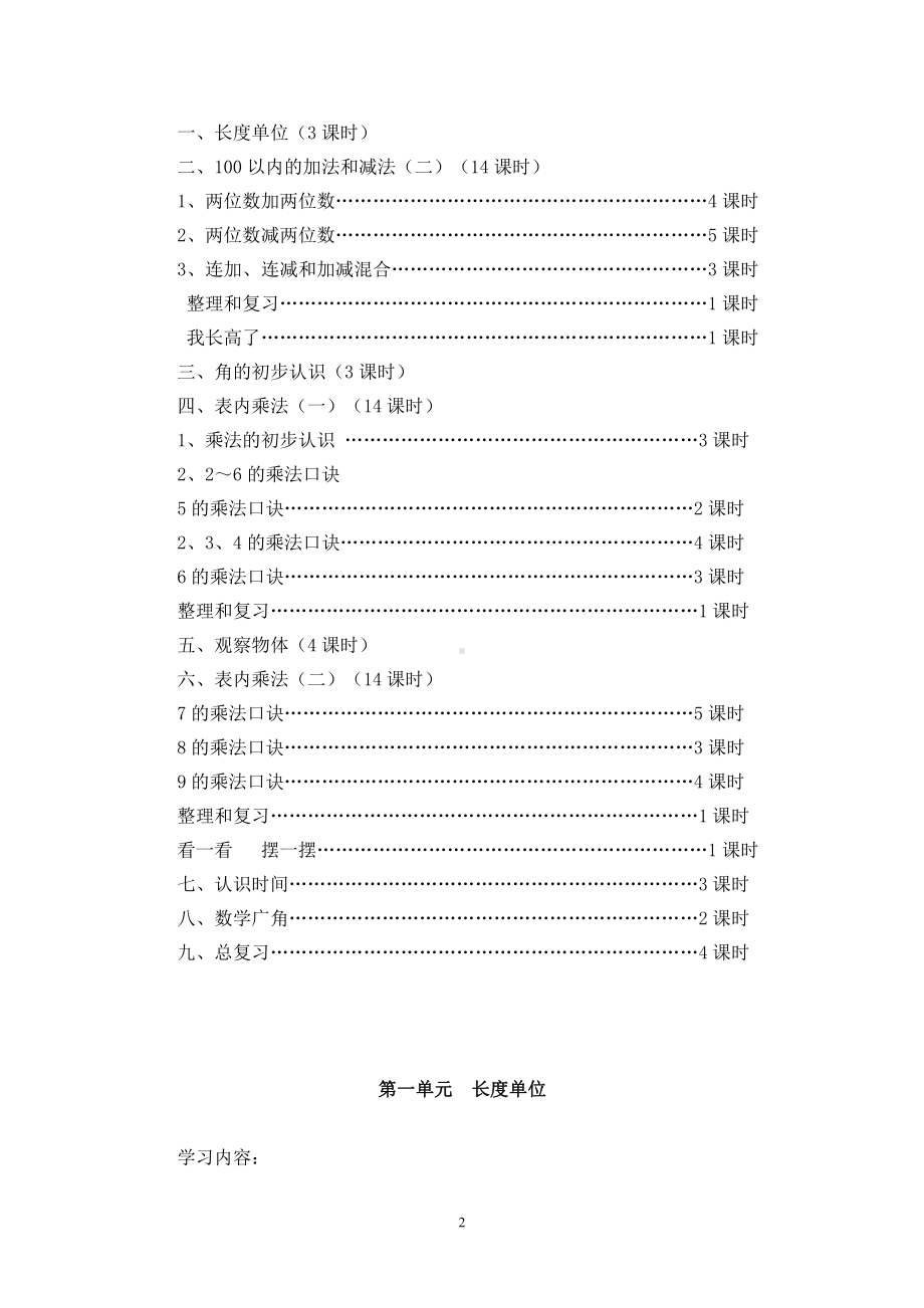 人教版二数上全册教案.doc_第2页