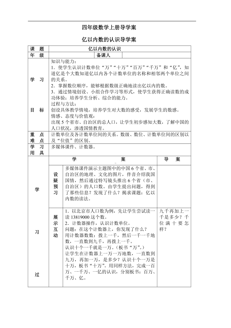 人教版四年级数学上册导学案(89页).doc_第1页