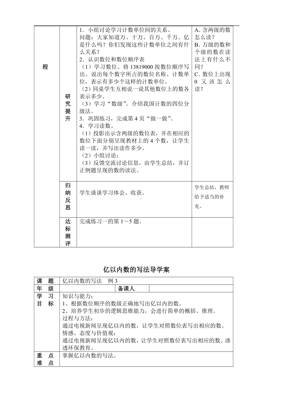 人教版四年级数学上册导学案(89页).doc_第2页