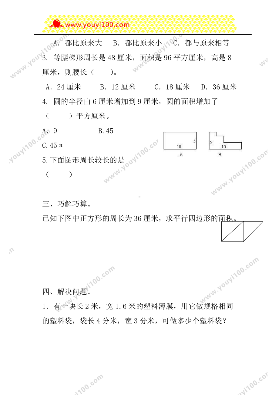 人教版四年级上册数学：周长面积习题精编.doc_第2页