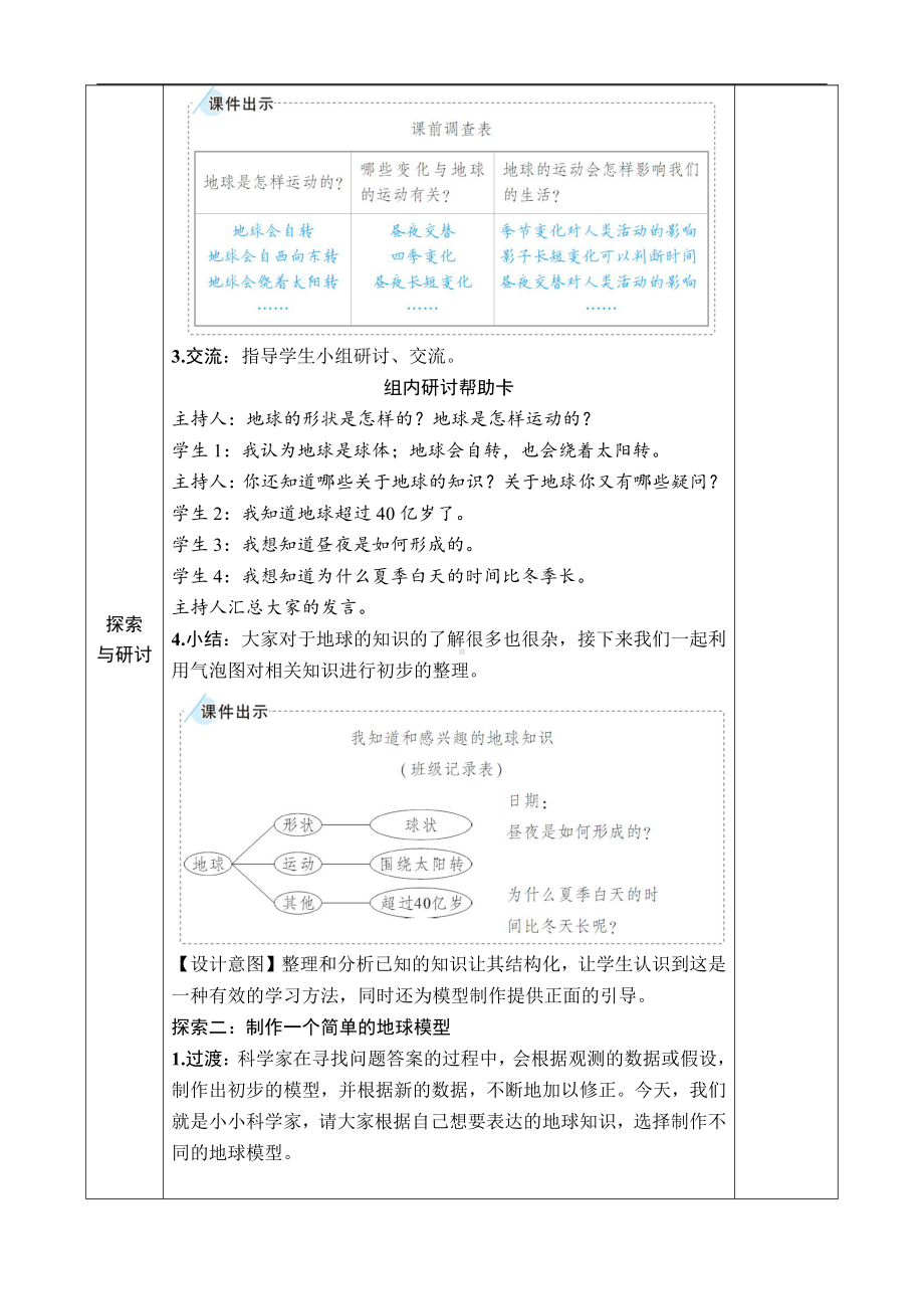 2021新教科版六年级上册科学2.1 我们的地球模型 教案-教学设计（含教学反思,表格式）.docx_第3页