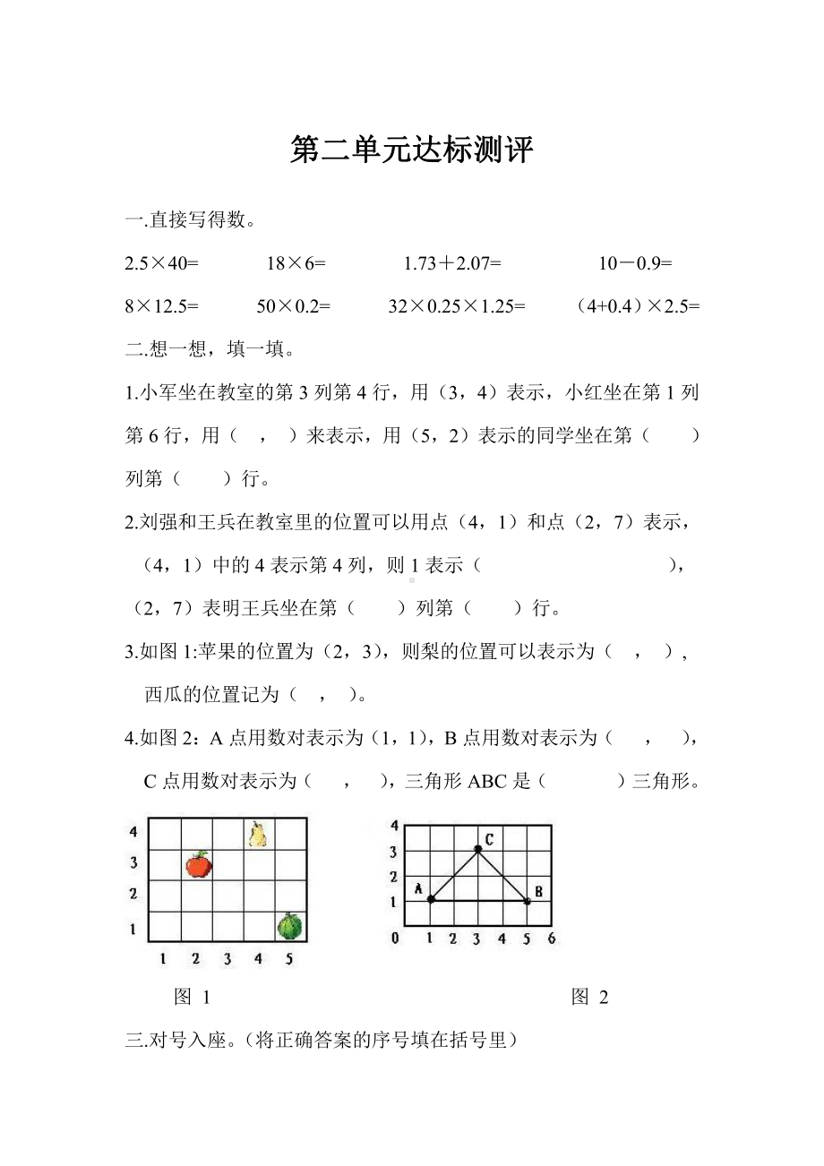 第二单元达标测评.doc_第1页