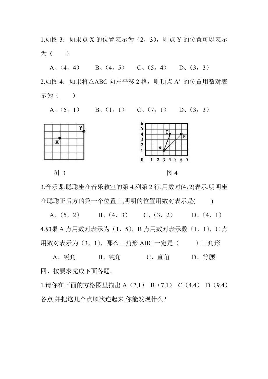 第二单元达标测评.doc_第2页