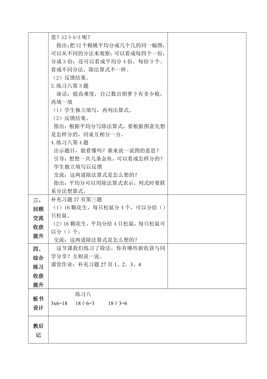 苏教版南京二年级数学上册4.6《练习八 （第1课时）》教案.docx_第2页