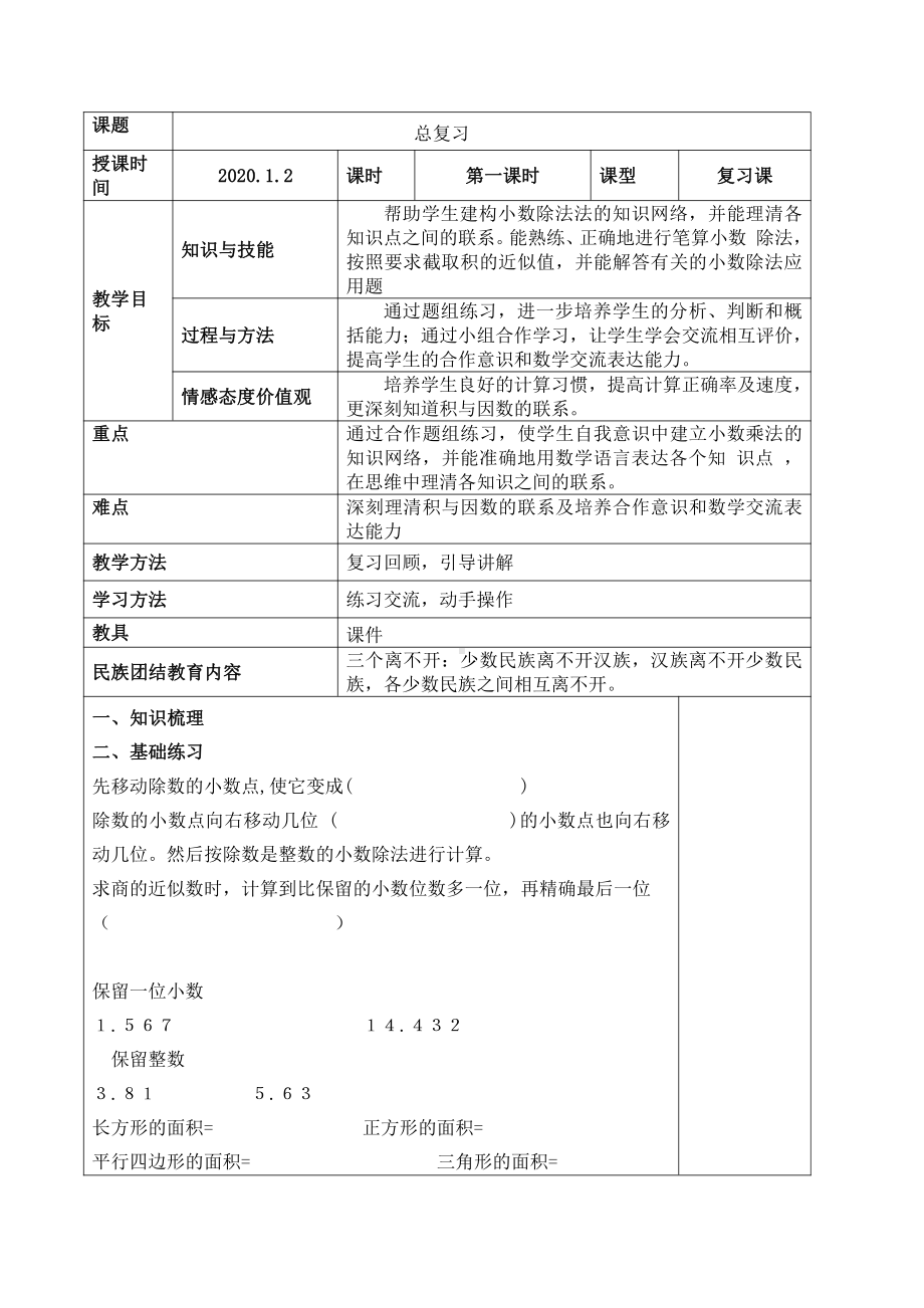 5年级上册数学复习教案：1月2日总复习.docx_第1页