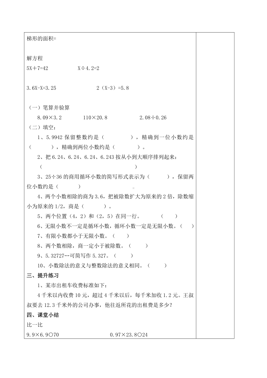 5年级上册数学复习教案：1月2日总复习.docx_第2页