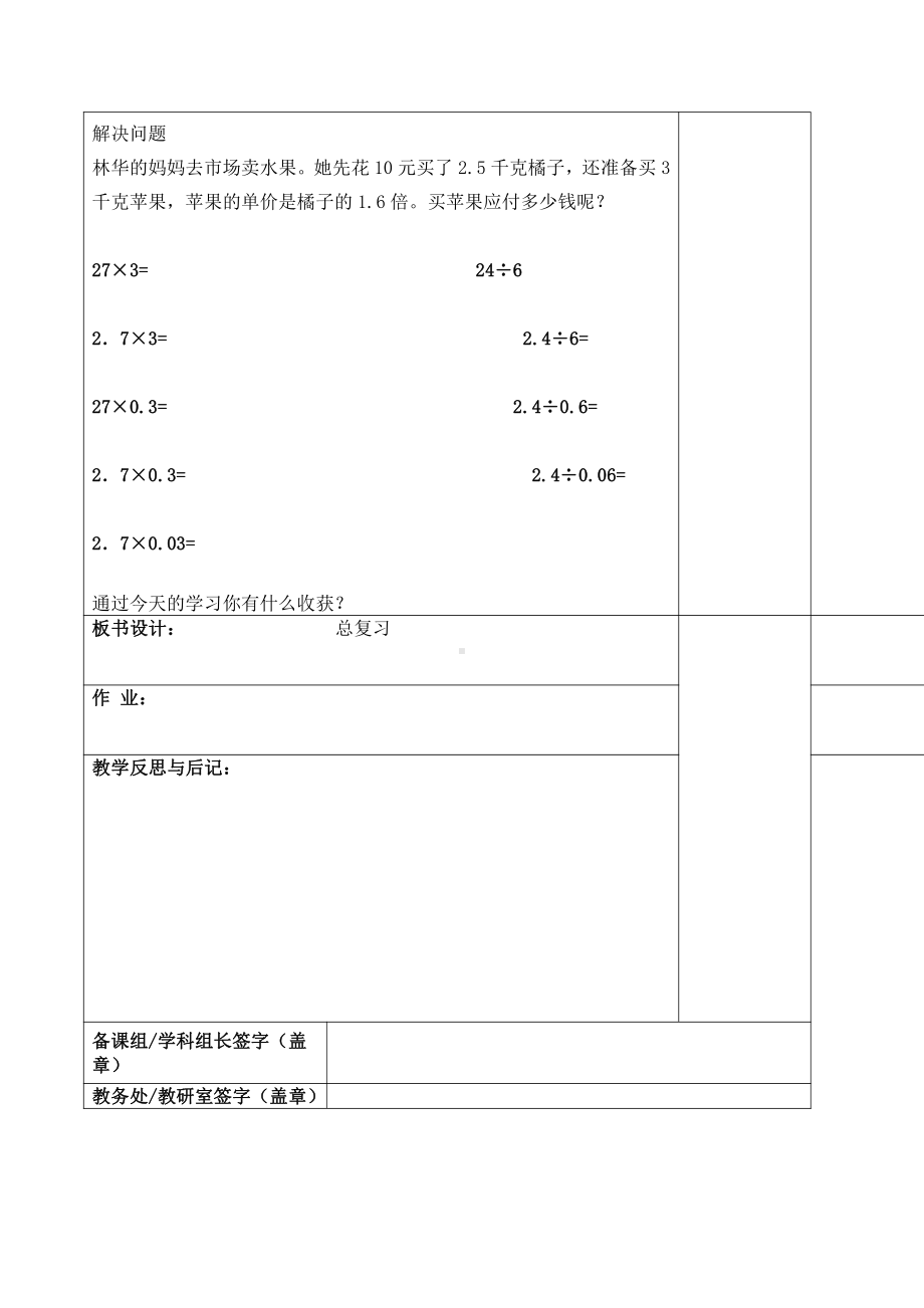 5年级上册数学复习教案：1月2日总复习.docx_第3页