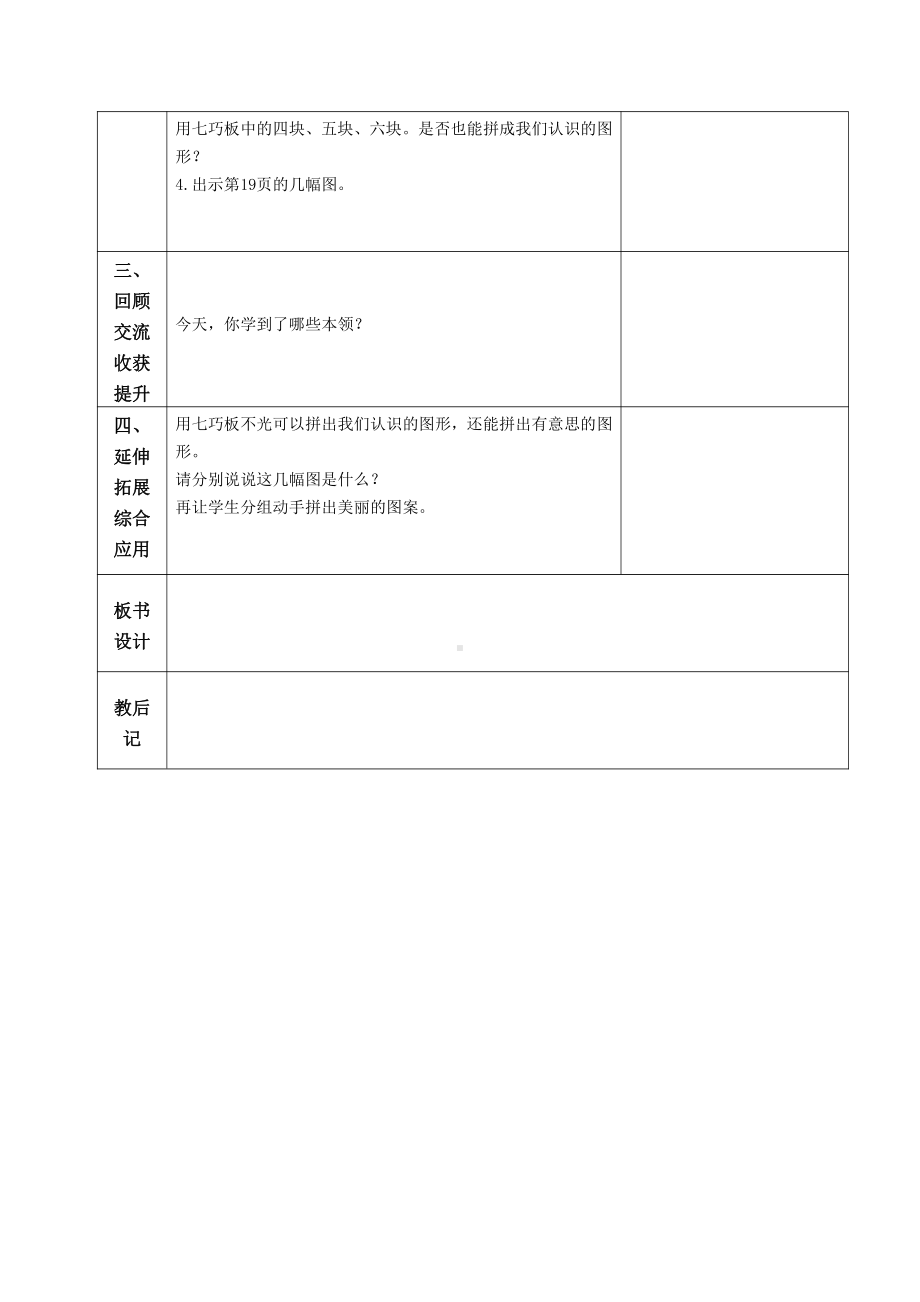 苏教版南京二年级数学上册2.4《有趣的七巧板》教案.docx_第2页