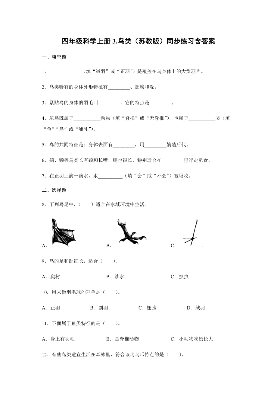 2021新苏教版四年级上册《科学》一课一练（含答案全册练习题打包）.zip