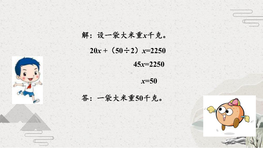 （苏教版）六年级上册《整理与复习-解决问题的策略》优质课堂教学PPT课件.pptx_第3页