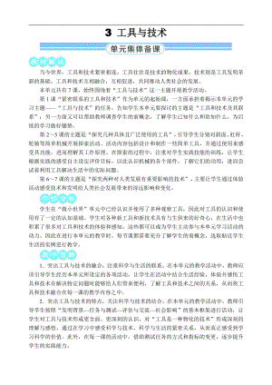 2021新教科版六年级上册科学3.1 紧密联系的工具和技术 教案-教学设计（含教学反思,表格式）.docx