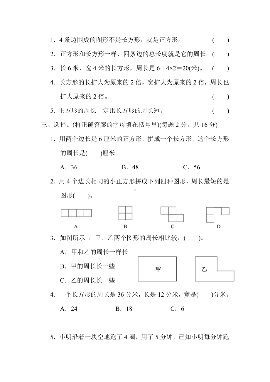 青岛版数学三年级上册：第八单元　图形的周长（含答案）.docx_第2页