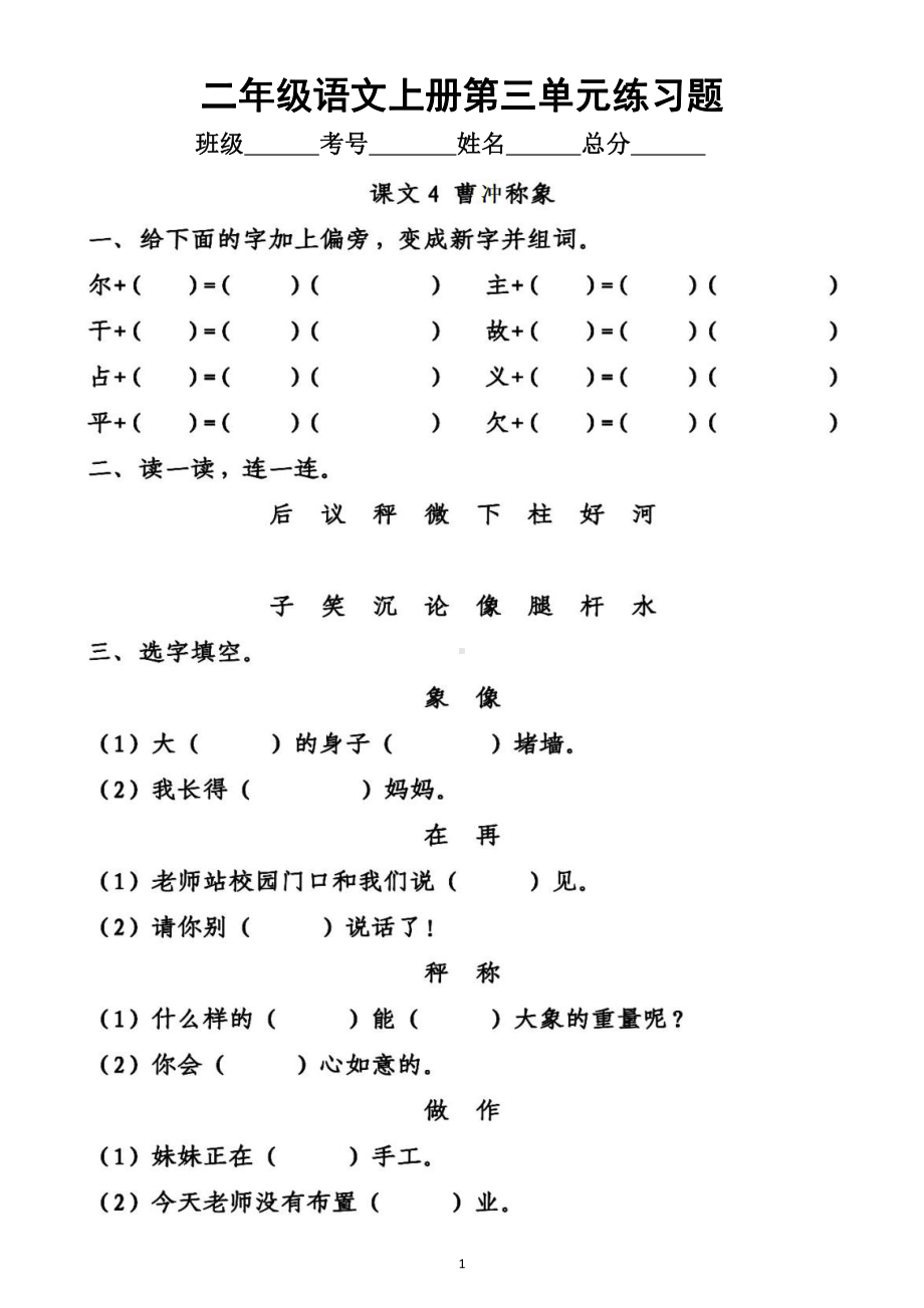 小学语文部编版二年级上册《第三单元》练习题（一课一练附参考答案）.doc_第1页