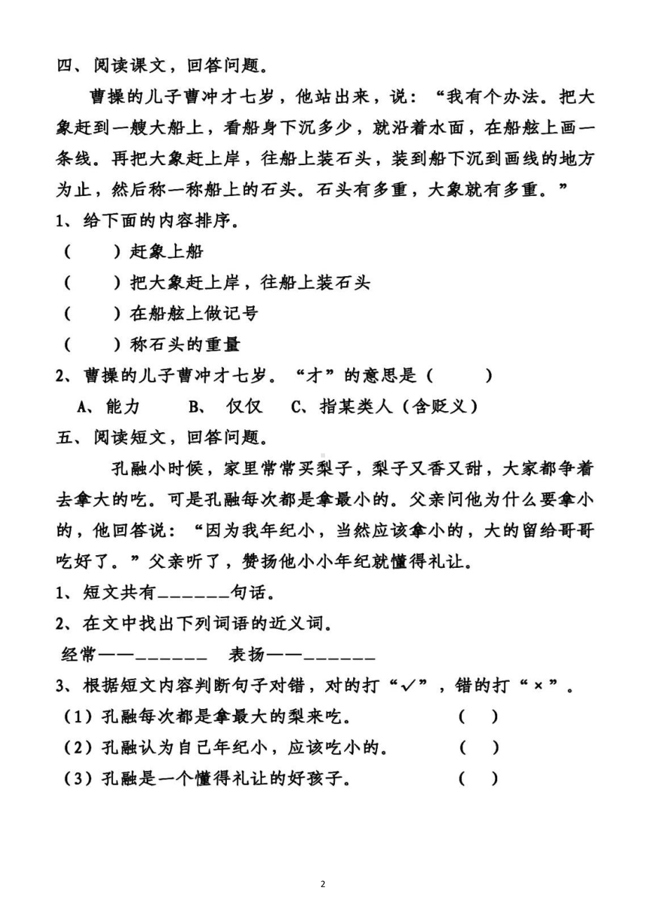 小学语文部编版二年级上册《第三单元》练习题（一课一练附参考答案）.doc_第2页