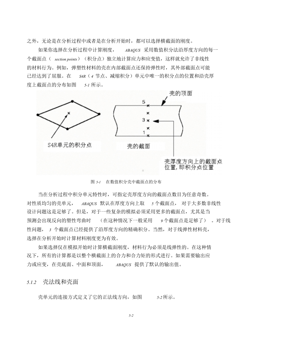 abaqus系列教程-05应用壳单元.doc_第2页